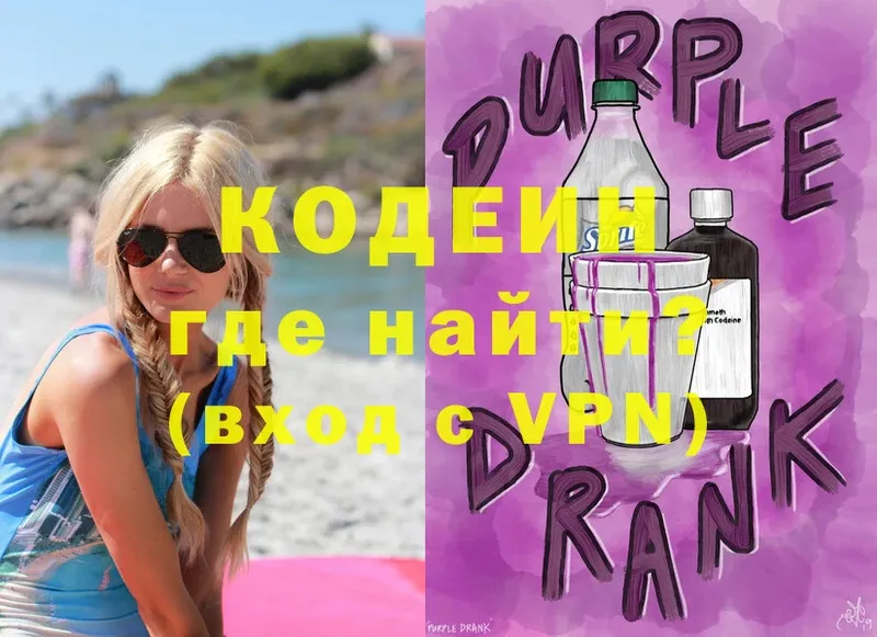 Кодеин Purple Drank  даркнет формула  Яровое 